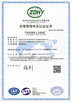 ISO9001质量管理体系认证